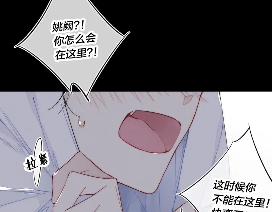 叼只少爷回家 第36话 临时标记 第63页