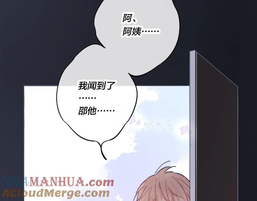 叼只少爷回家 第36话 临时标记 第45页