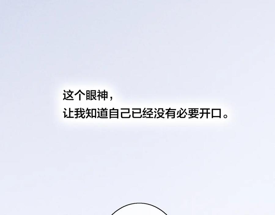 叼只少爷回家 第36话 临时标记 第82页