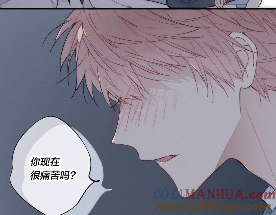 叼只少爷回家 第36话 临时标记 第73页