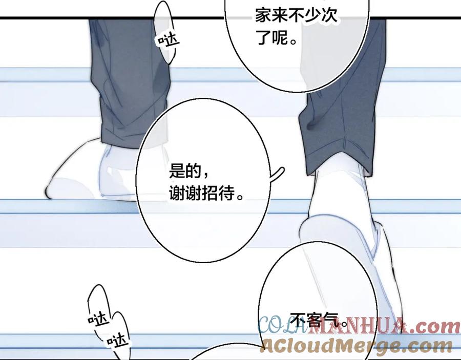 叼只少爷回家 第36话 临时标记 第33页