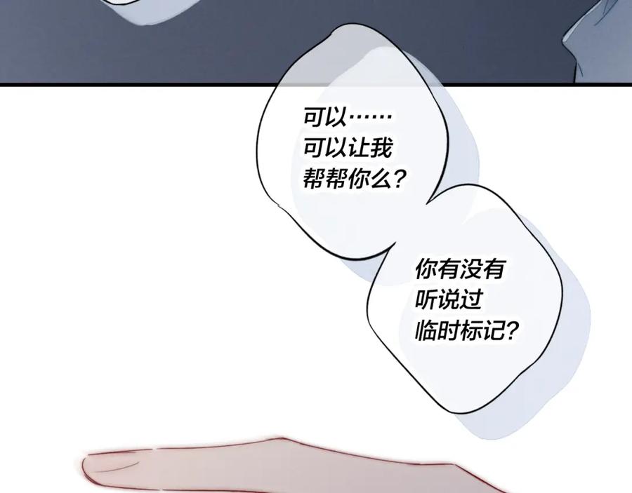 叼只少爷回家 第36话 临时标记 第74页