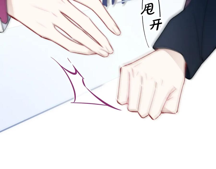 叼只少爷回家 第37话 滚开 第81页