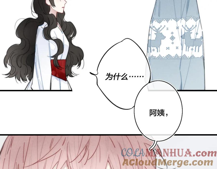 叼只少爷回家 第37话 滚开 第52页