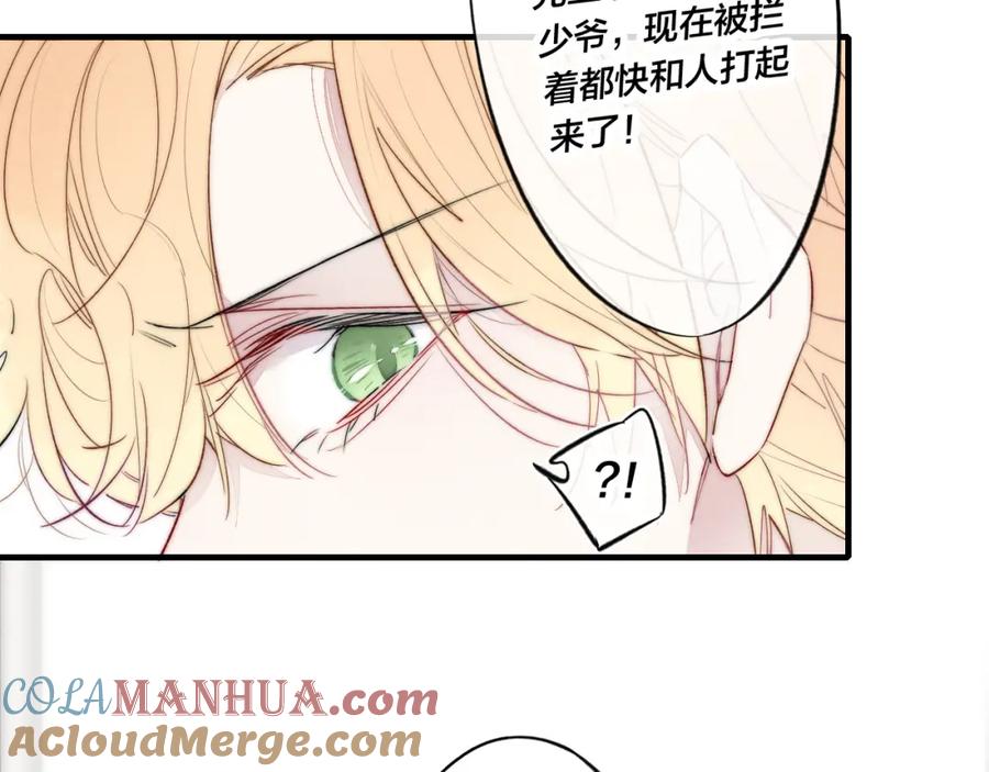 叼只少爷回家 第37话 滚开 第61页