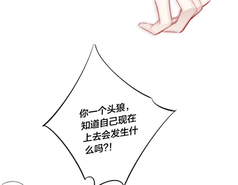 叼只少爷回家 第37话 滚开 第77页