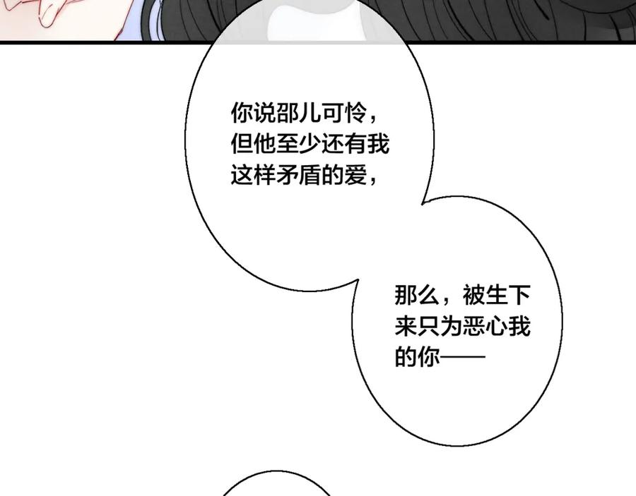 叼只少爷回家 第37话 滚开 第90页