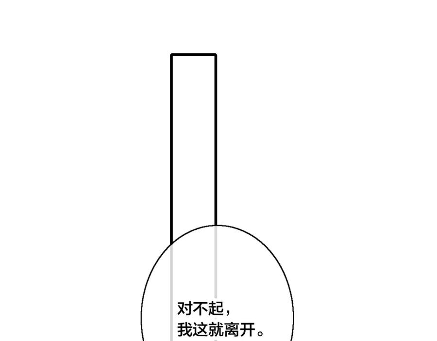叼只少爷回家 第37话 滚开 第5页