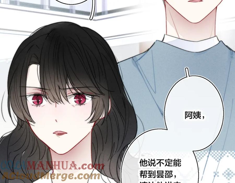 叼只少爷回家 第37话 滚开 第64页