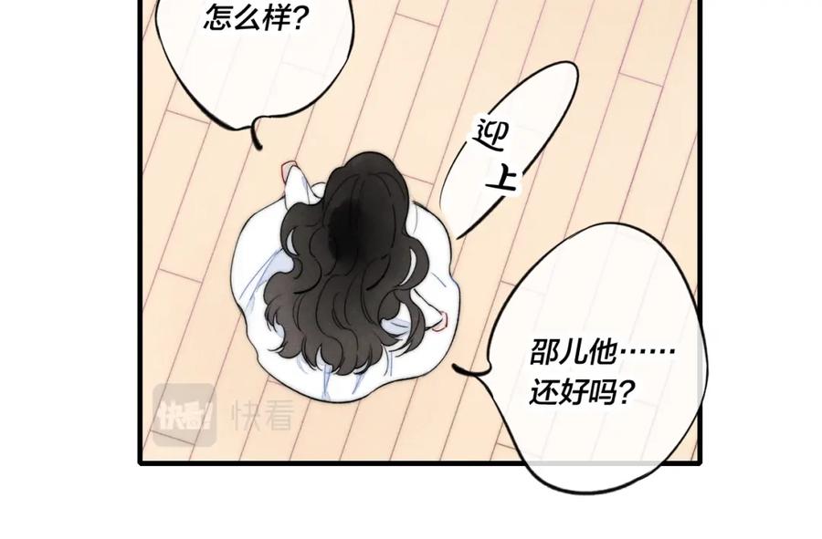 叼只少爷回家 第37话 滚开 第50页