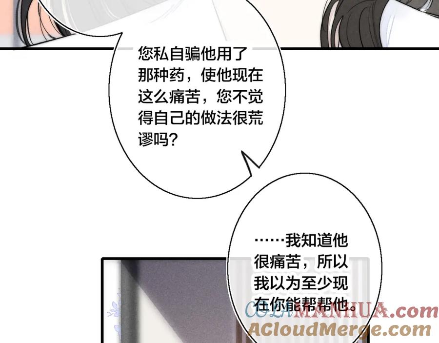 叼只少爷回家 第37话 滚开 第55页