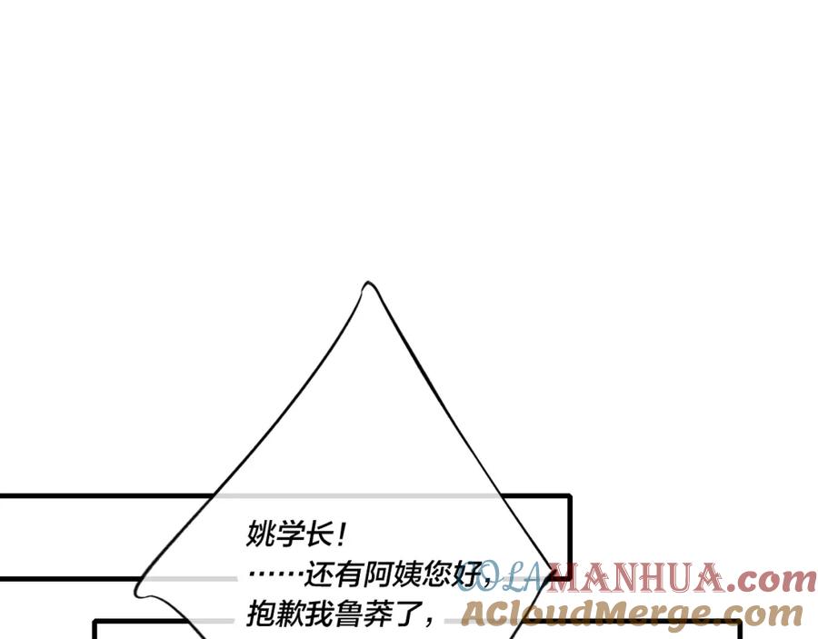 叼只少爷回家 第37话 滚开 第70页