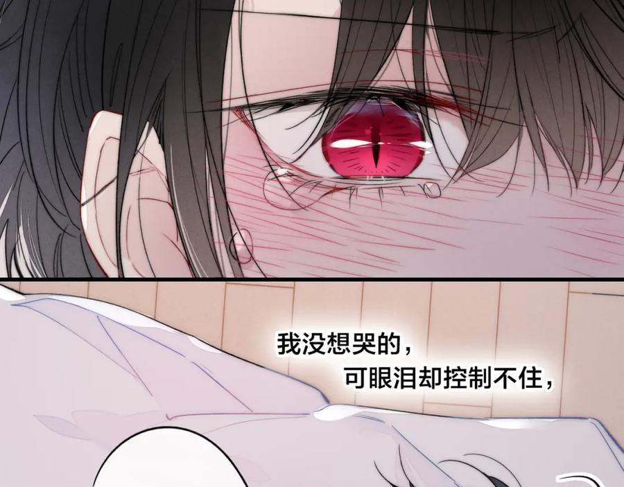 叼只少爷回家 第37话 滚开 第27页