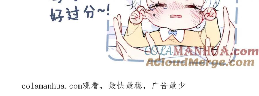 叼只少爷回家 第38话 我可以吗？ 第82页