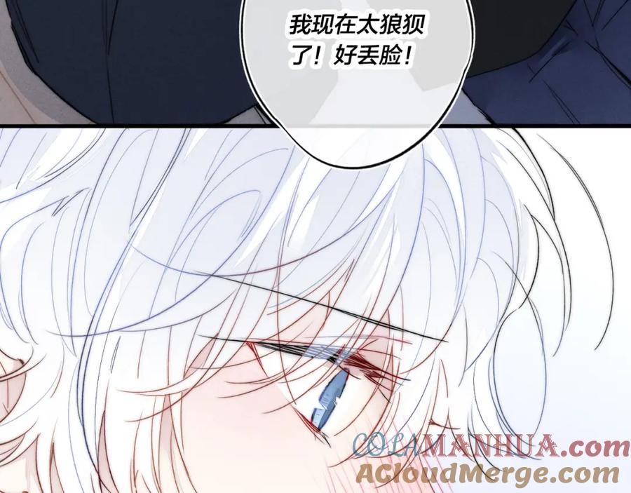 叼只少爷回家 第38话 我可以吗？ 第61页