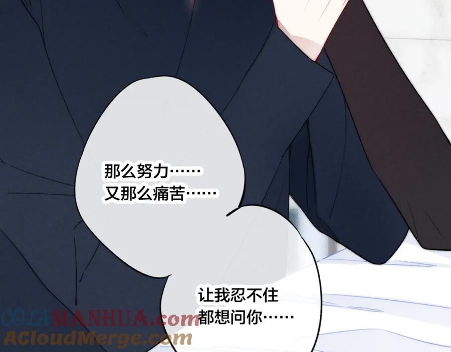 叼只少爷回家 第38话 我可以吗？ 第67页