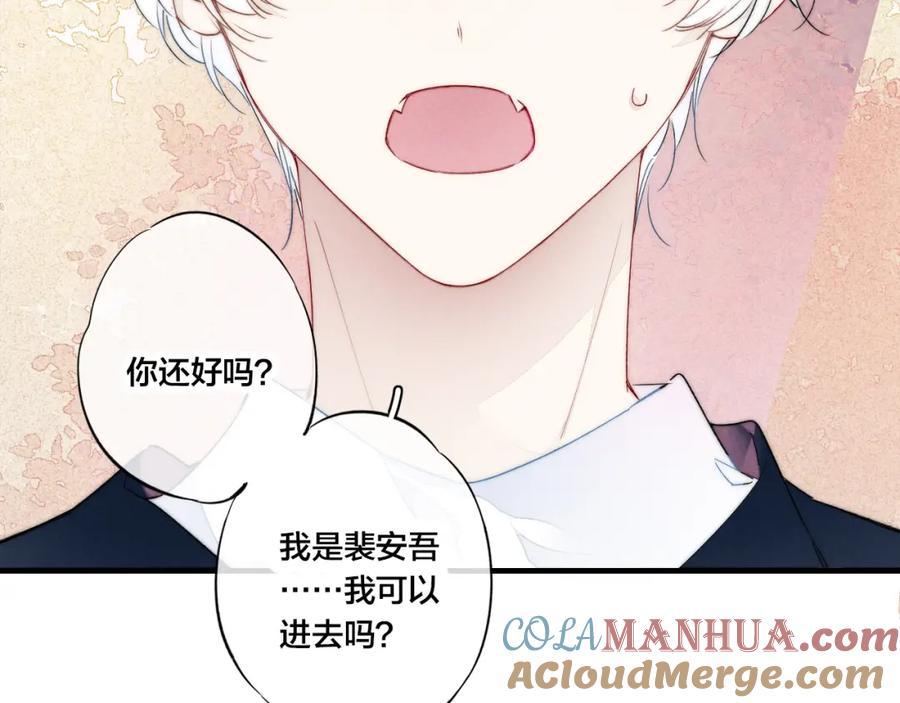 叼只少爷回家 第38话 我可以吗？ 第16页