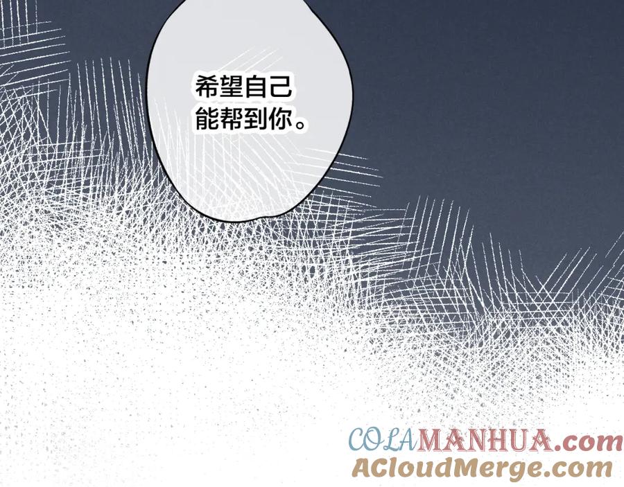 叼只少爷回家 第38话 我可以吗？ 第79页