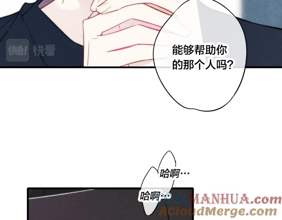 叼只少爷回家 第38话 我可以吗？ 第70页