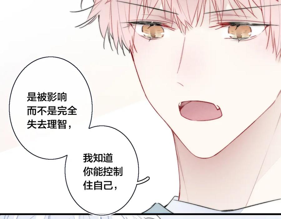 叼只少爷回家 第38话 我可以吗？ 第8页