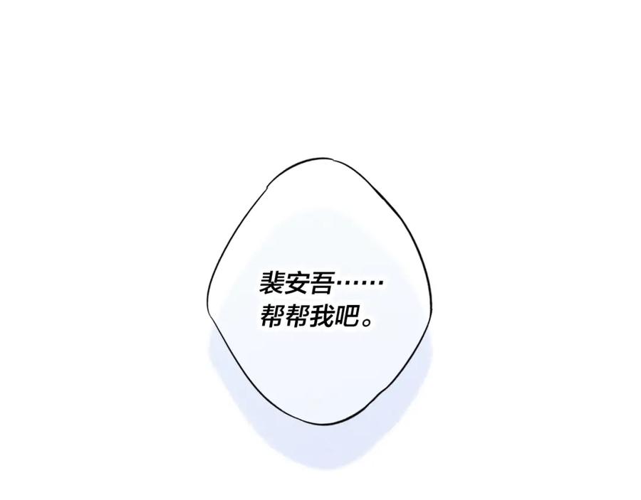 叼只少爷回家 第39话 你是我的选择 第26页
