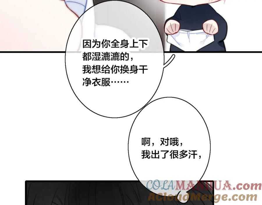 叼只少爷回家 第39话 你是我的选择 第70页