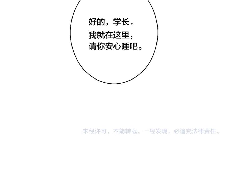 叼只少爷回家 第39话 你是我的选择 第84页