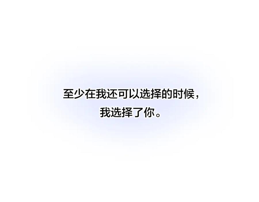 叼只少爷回家 第39话 你是我的选择 第27页