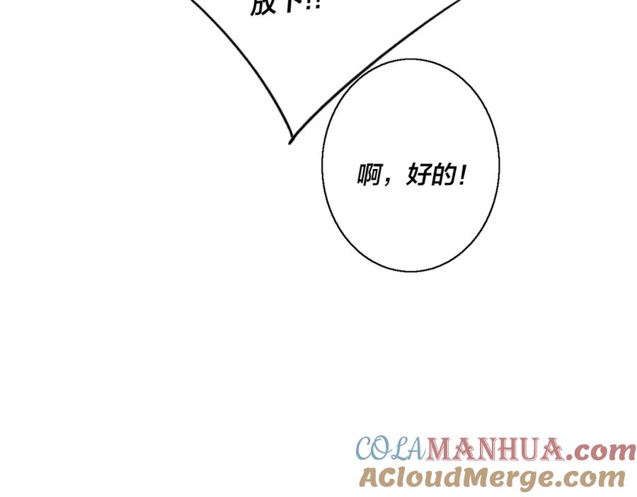 叼只少爷回家 第39话 你是我的选择 第73页