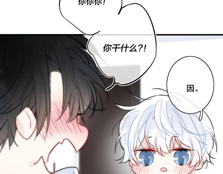 叼只少爷回家 第39话 你是我的选择 第69页