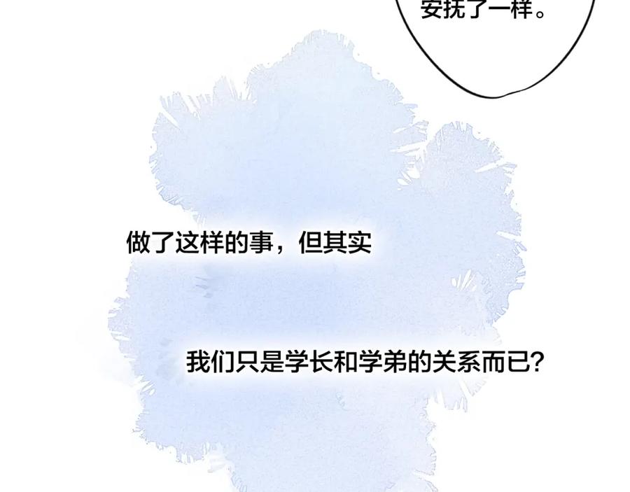 叼只少爷回家 第39话 你是我的选择 第51页
