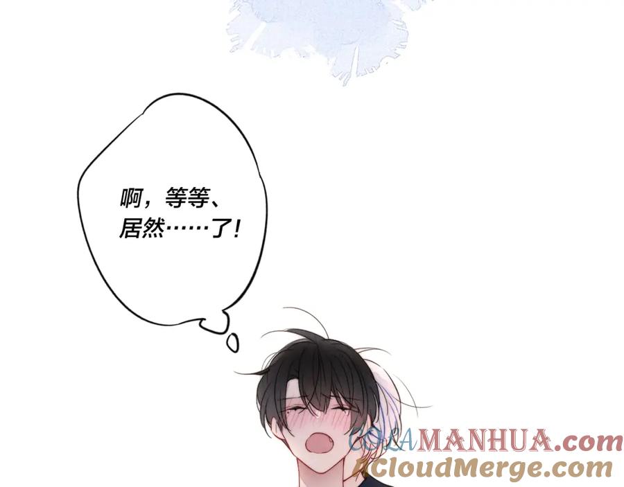 叼只少爷回家 第39话 你是我的选择 第52页
