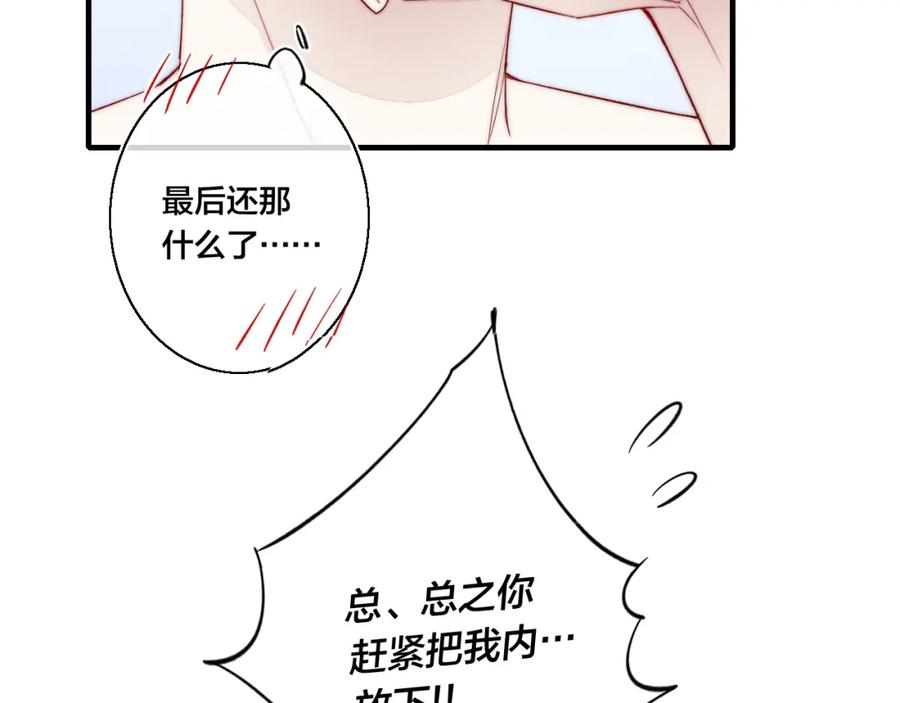 叼只少爷回家 第39话 你是我的选择 第72页