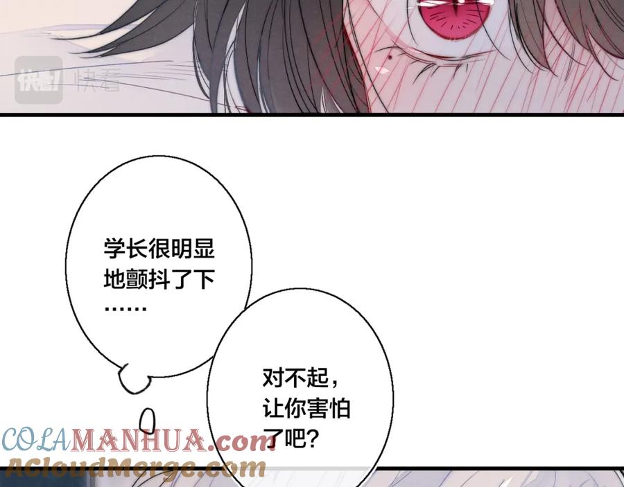 叼只少爷回家 第39话 你是我的选择 第16页