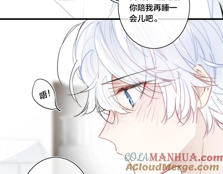 叼只少爷回家 第39话 你是我的选择 第82页