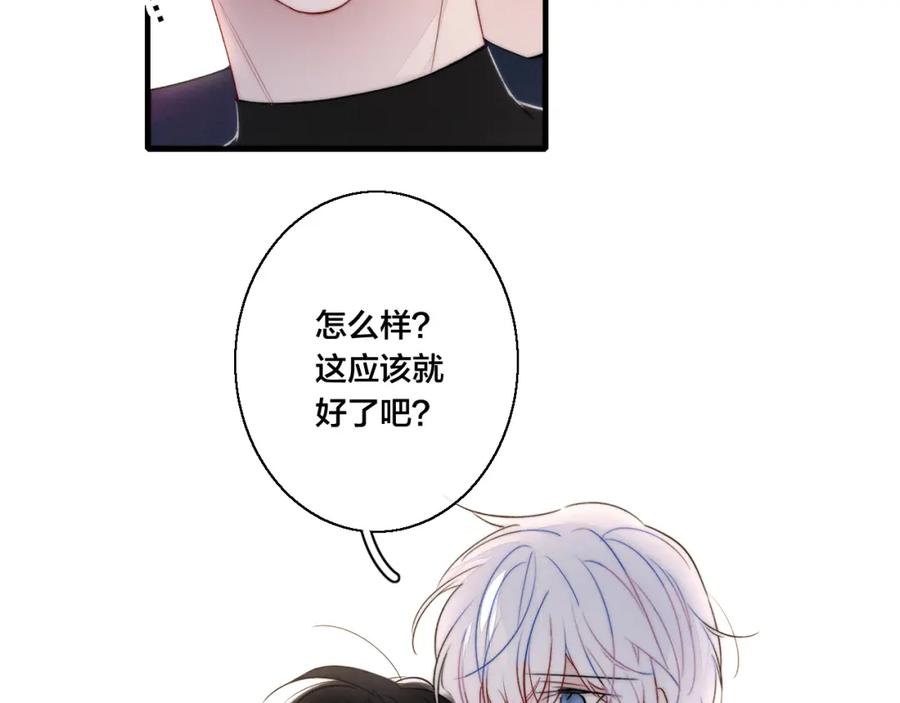 叼只少爷回家 第39话 你是我的选择 第56页