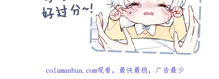 叼只少爷回家 第39话 你是我的选择 第87页