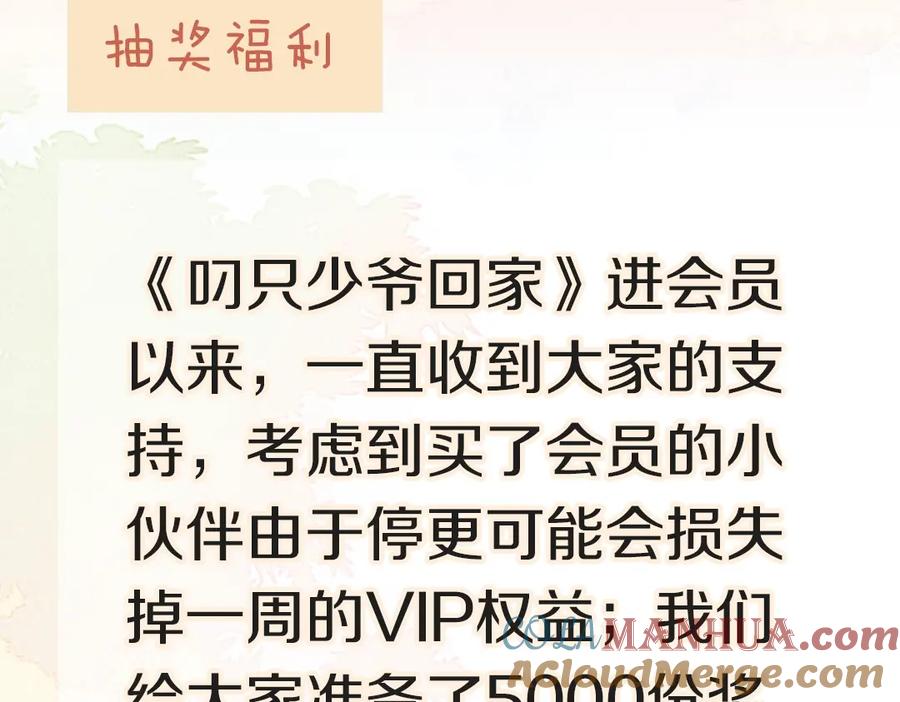 叼只少爷回家 小剧场＆抽奖福利 第21页