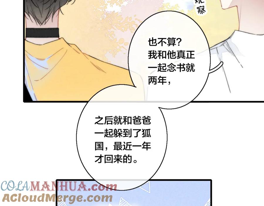 叼只少爷回家 第40话 转变 第52页