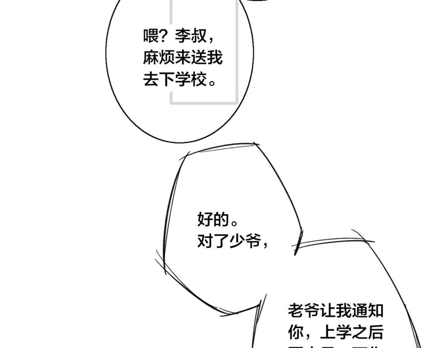 叼只少爷回家 第40话 转变 第62页