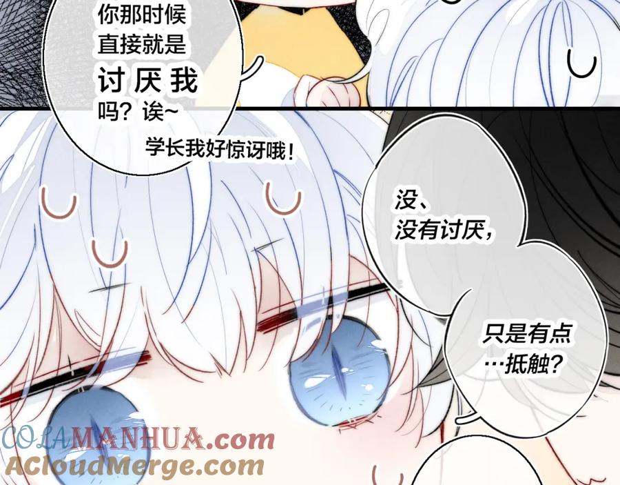 叼只少爷回家 第40话 转变 第46页