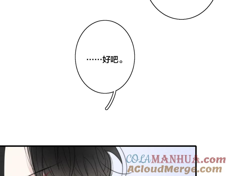叼只少爷回家 第40话 转变 第13页