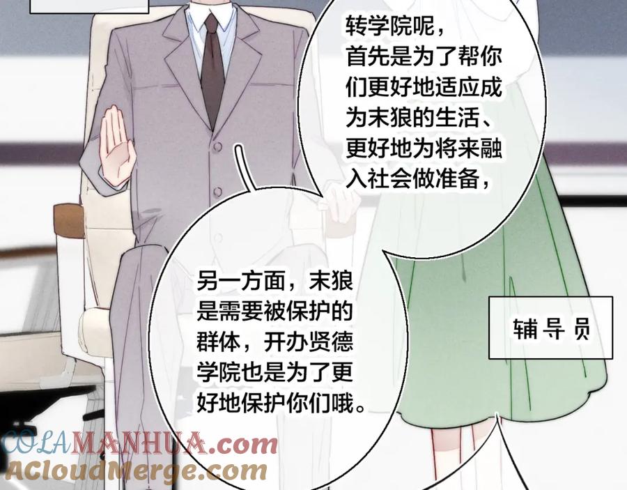 叼只少爷回家 第40话 转变 第73页