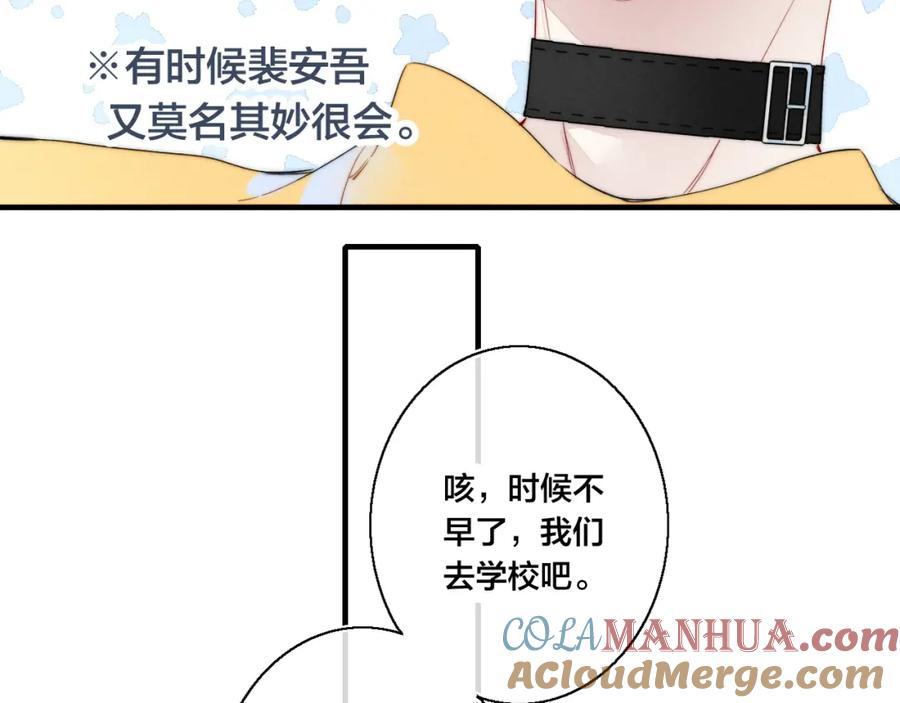 叼只少爷回家 第40话 转变 第61页