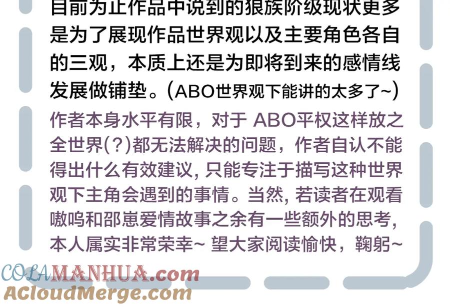 叼只少爷回家 第40话 转变 第88页