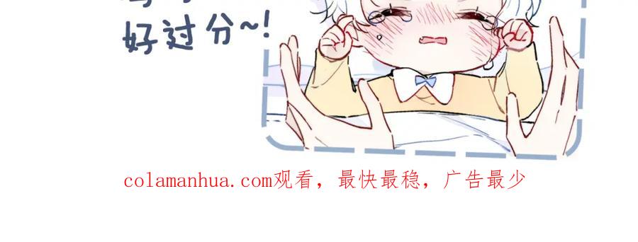 叼只少爷回家 第40话 转变 第90页