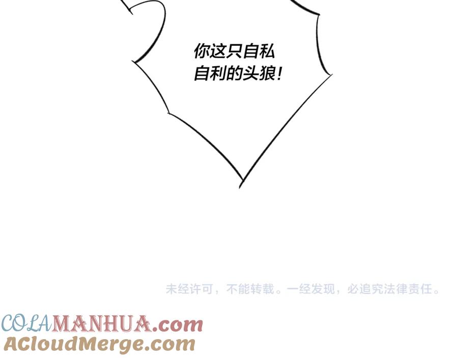 叼只少爷回家 第40话 转变 第85页