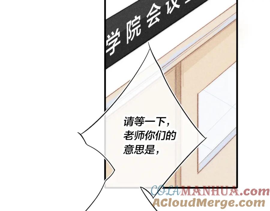 叼只少爷回家 第40话 转变 第67页