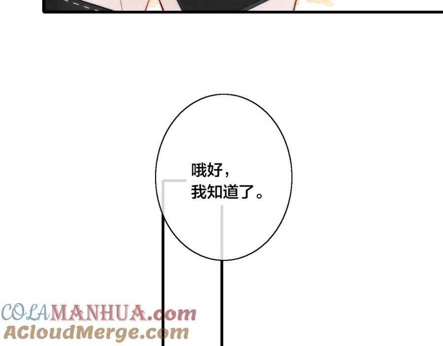 叼只少爷回家 第40话 转变 第64页
