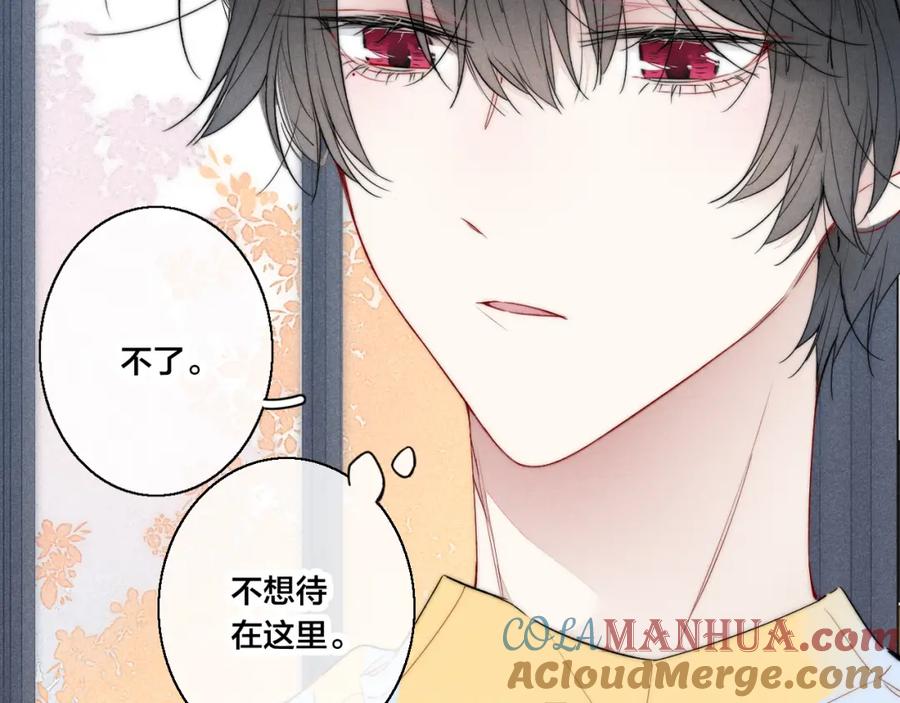 叼只少爷回家 第40话 转变 第10页